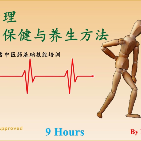 Pain Management – The TCM Perspective Chinese